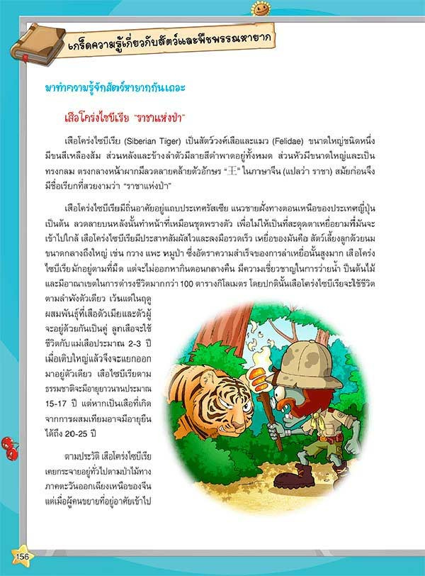 หนังสือ Plants vs Zombies (พืชปะทะซอมบี้) ตอน ผจญภัยโลกสัตว์และพืช 08