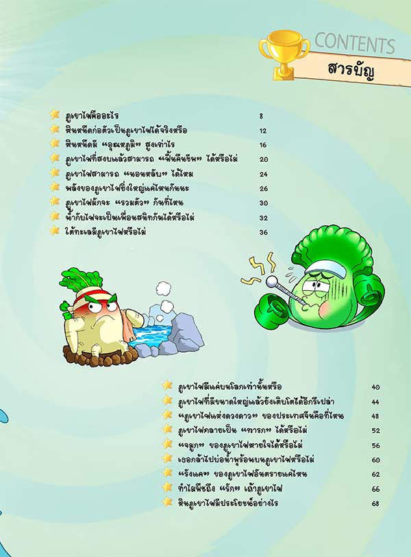 หนังสือ Plants vs Zombies (พืชปะทะซอมบี้) ตอน เอาตัวรอดจากภูเขาไฟและแผ่นดินไหว 01