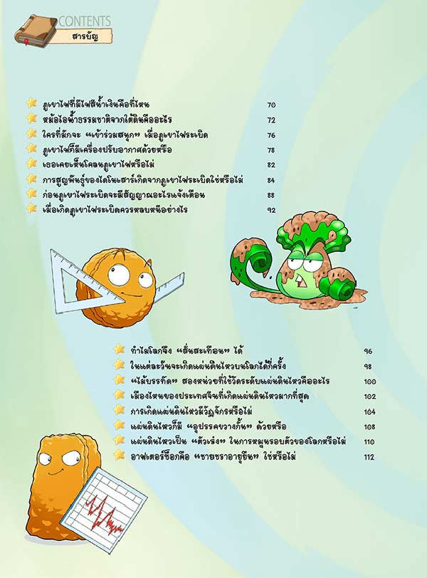 หนังสือ Plants vs Zombies (พืชปะทะซอมบี้) ตอน เอาตัวรอดจากภูเขาไฟและแผ่นดินไหว 02