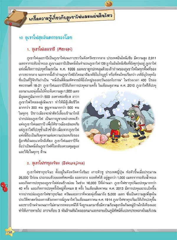 หนังสือ Plants vs Zombies (พืชปะทะซอมบี้) ตอน เอาตัวรอดจากภูเขาไฟและแผ่นดินไหว 08