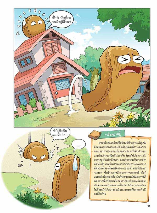 หนังสือ Plants vs Zombies (พืชปะทะซอมบี้) ตอน เปิดปริศนาเครื่องบินและการโดยสารอย่างปลอดภัย 07