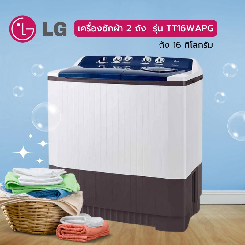 LG เครื่องซักผ้า 2 ถัง 16 กิโลกรัม รุ่น TT16WAPG