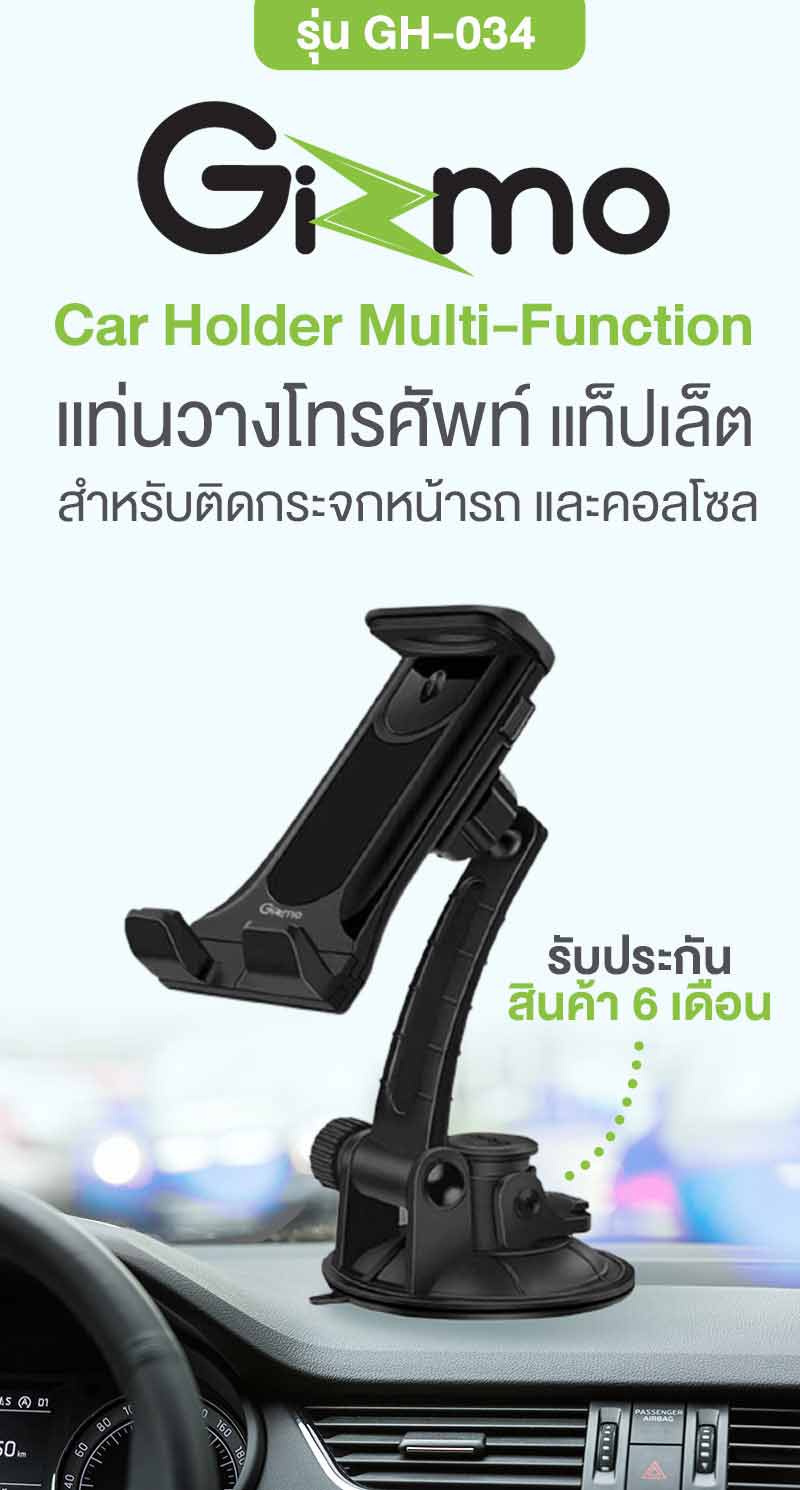 Gizmo Car Holder Multi-Function รุ่น GH-034