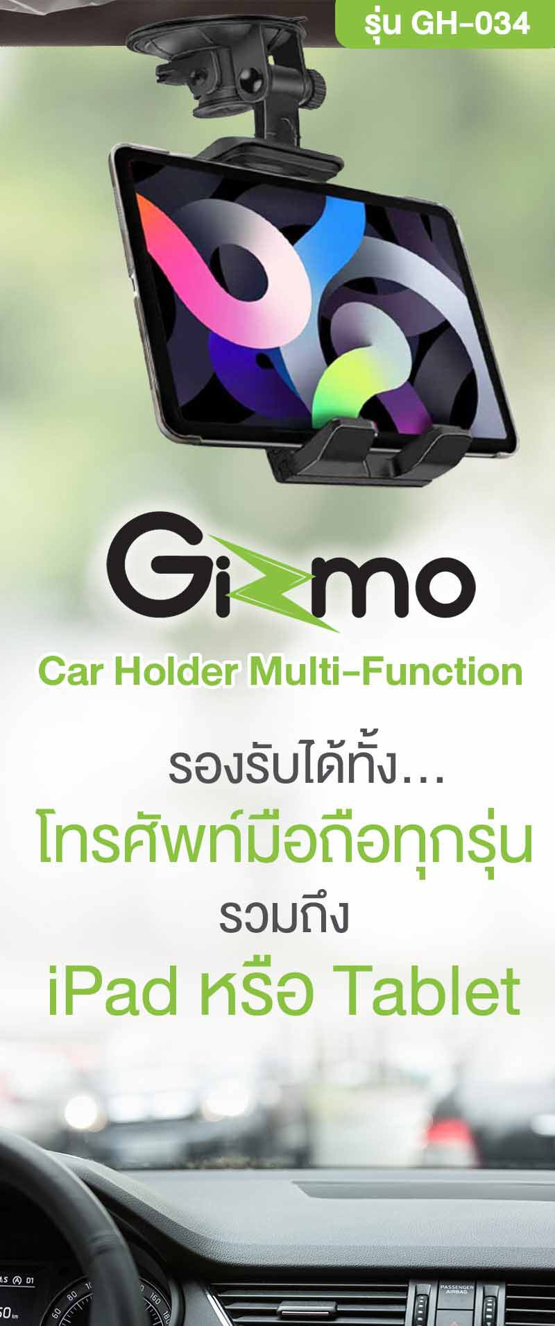 Gizmo Car Holder Multi-Function รุ่น GH-034