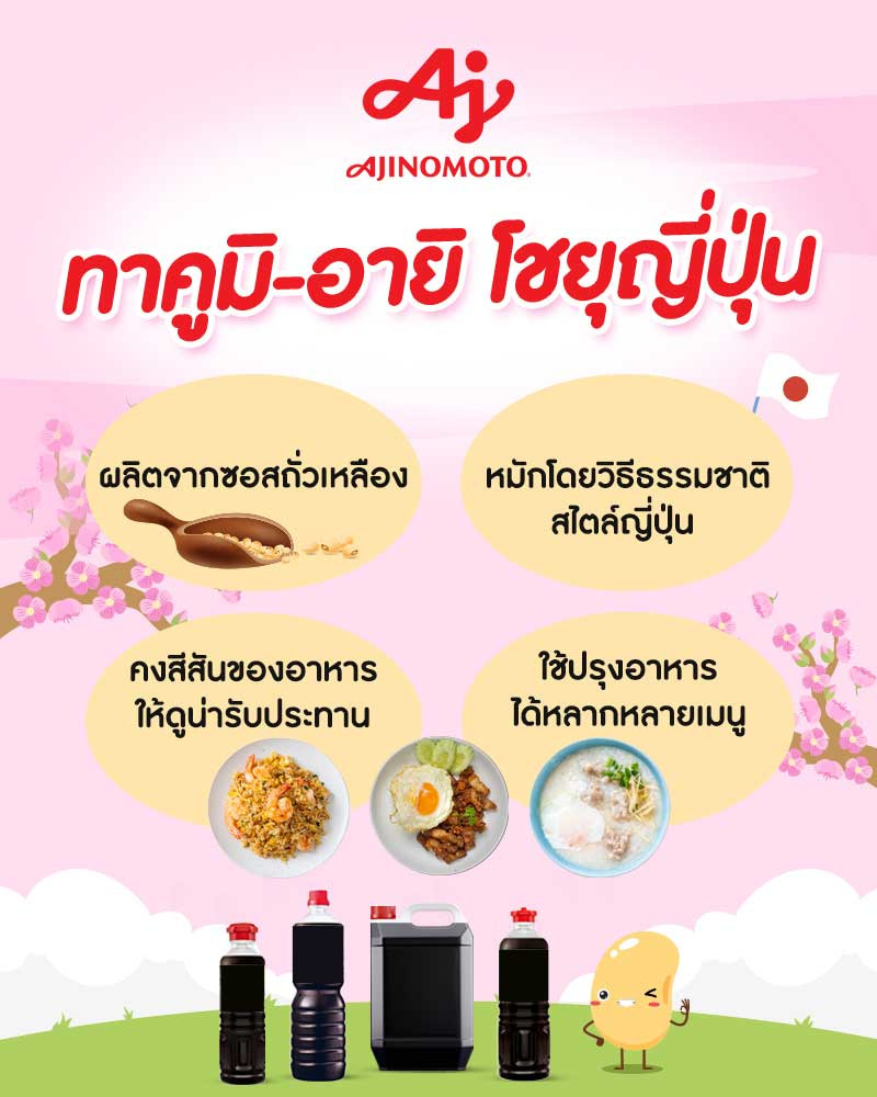 ทาคูมิ อายิ โชยุญี่ปุ่น 100 มล. (แพ็ก 6 ชิ้น)