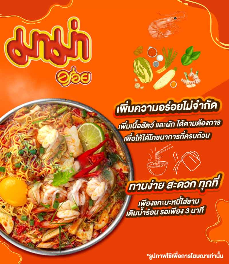 มาม่าบิ๊กแพคพลัส รสต้มยำกุ้งน้ำข้น95กรัม (แพ็ก 4 ซอง)