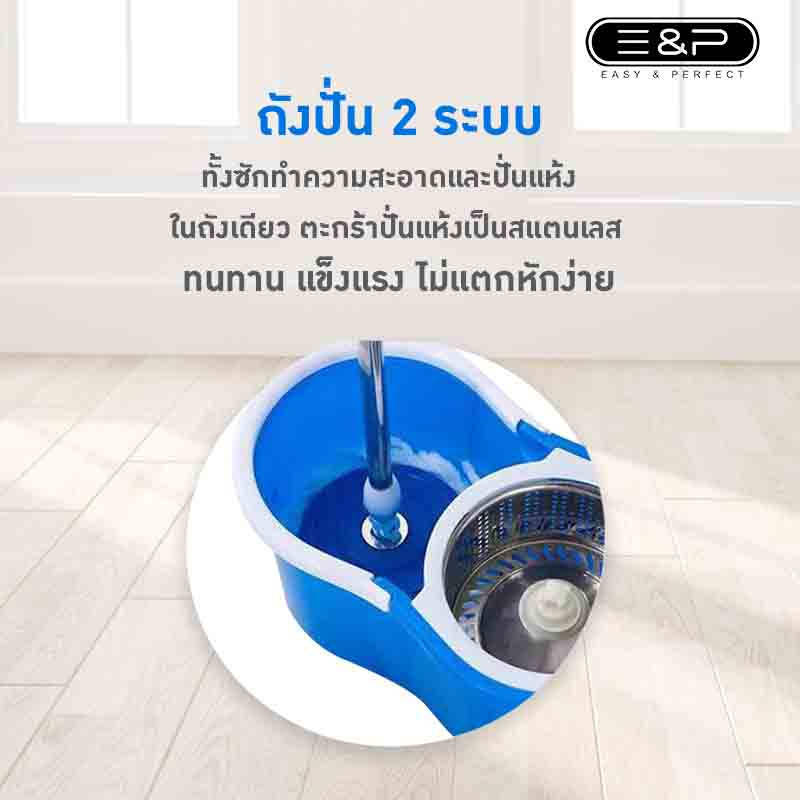 Easy & Perfect ถังปั่นและไม้ถูพื้น รุ่น EP-M14