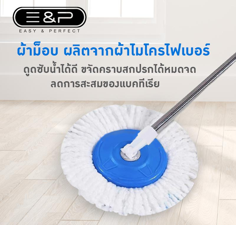 Easy & Perfect ถังปั่นและไม้ถูพื้น รุ่น EP-M14