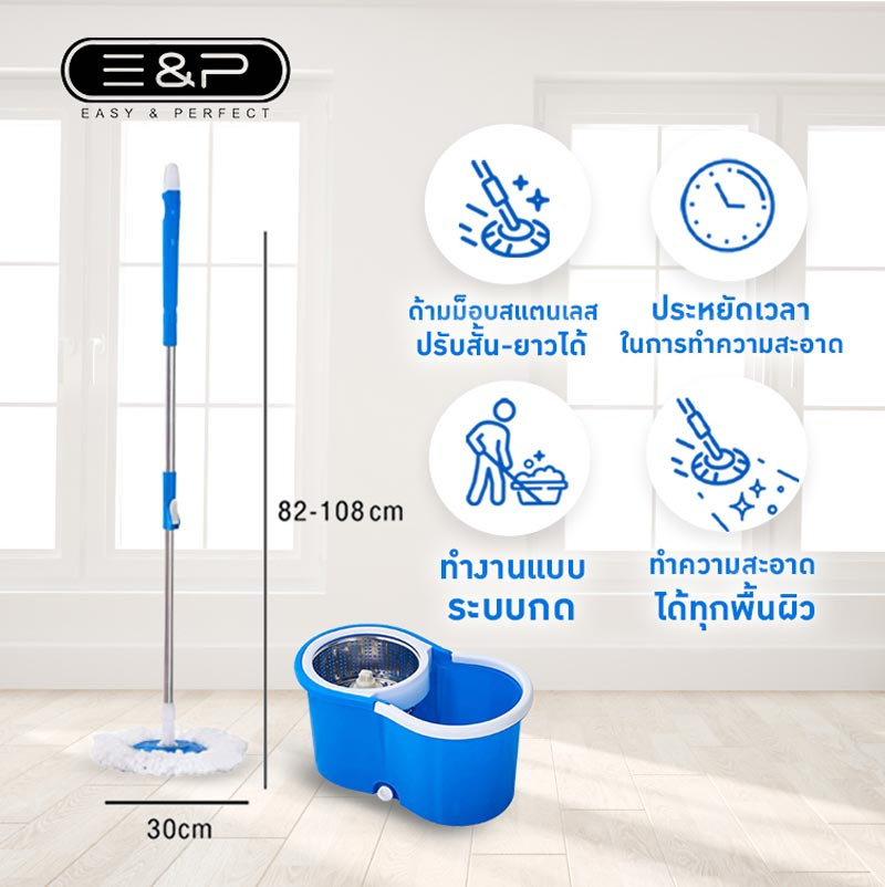 Easy & Perfect ถังปั่นและไม้ถูพื้น รุ่น EP-M14