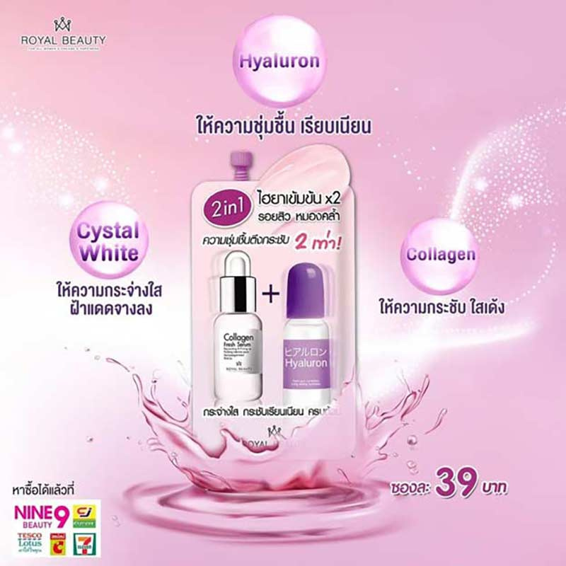 Royal Beauty เซรั่ม Hyaluron Collagen Serum 8 กรัม (แพ็ก 6 ชิ้น)