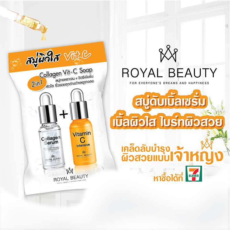 Royal Beauty สบู่ทำความสะอาดผิวหน้า Collagen Vit C Soap 60 กรัม (แพ็ก 4 ชิ้น)