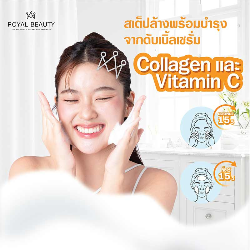 Royal Beauty สบู่ทำความสะอาดผิวหน้า Collagen Vit C Soap 60 กรัม (แพ็ก 4 ชิ้น)