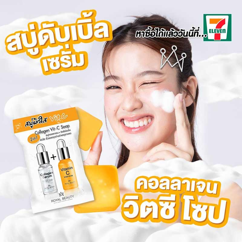 Royal Beauty สบู่ทำความสะอาดผิวหน้า Collagen Vit C Soap 60 กรัม (แพ็ก 4 ชิ้น)