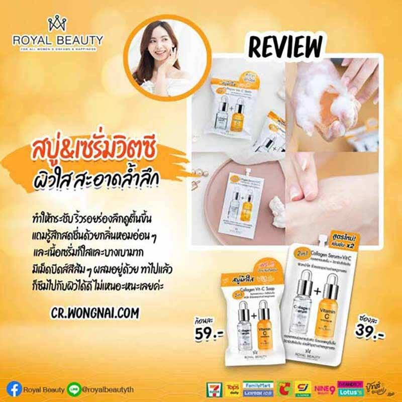 Royal Beauty สบู่ทำความสะอาดผิวหน้า Collagen Vit C Soap 60 กรัม (แพ็ก 4 ชิ้น)