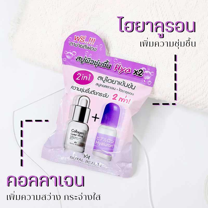 Royal Beauty สบู่ทำความสะอาดผิวหน้า Hyaluron Collagen soap 60 กรัม (แพ็ก 4 ชิ้น)