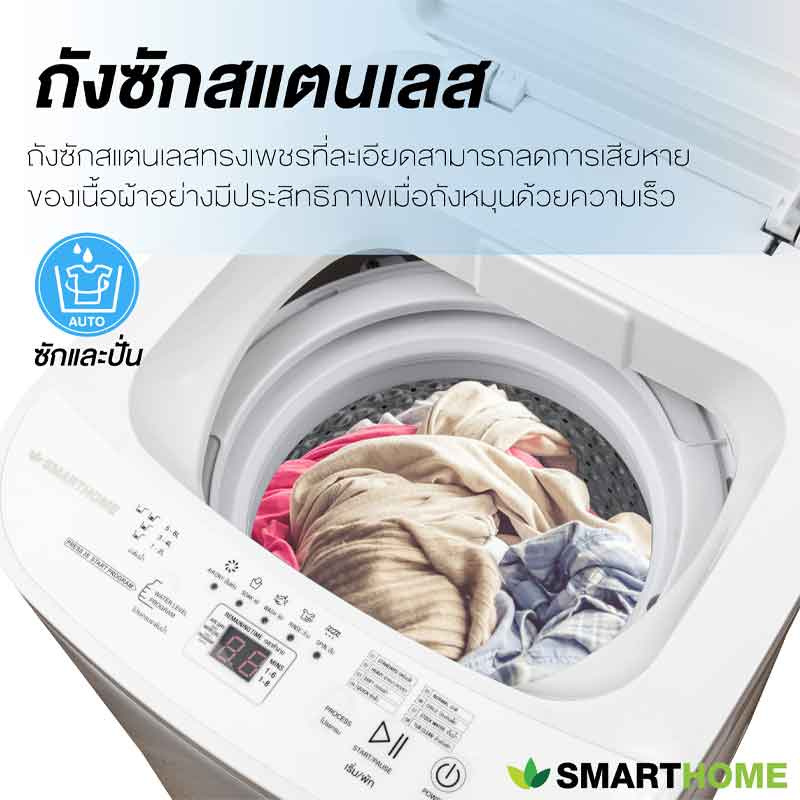 SMARTHOME เครื่องซักผ้าอัตโนมัติ ความจุ 4 กิโลกรัม รุ่น SM-WM2600