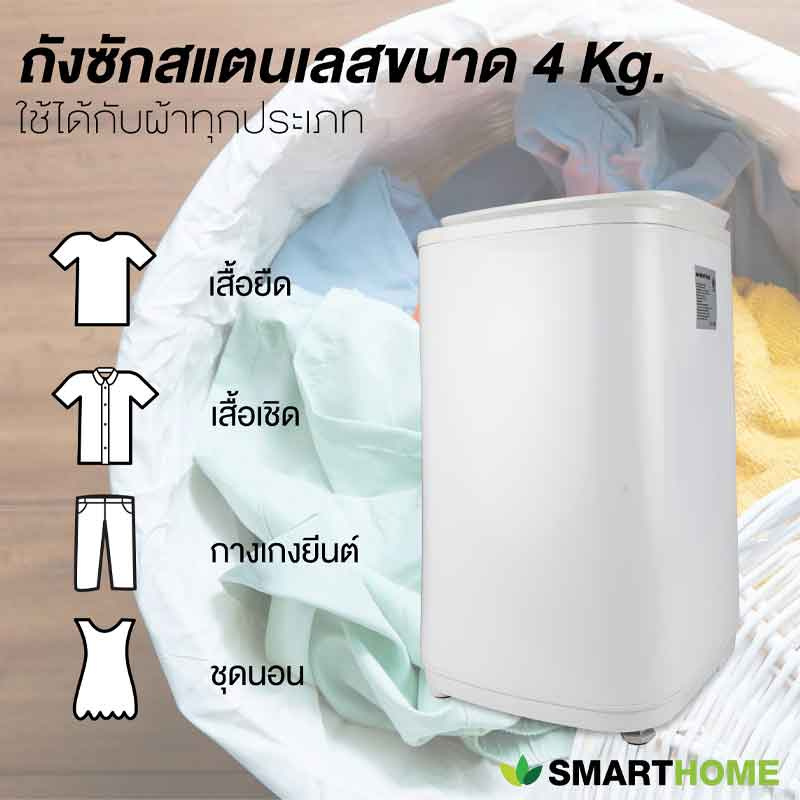 SMARTHOME เครื่องซักผ้าอัตโนมัติ ความจุ 4 กิโลกรัม รุ่น SM-WM2600