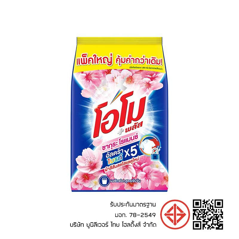 โอโมพลัส ผงซักฟอก ซากุระบลอสซั่ม 2500 กรัม