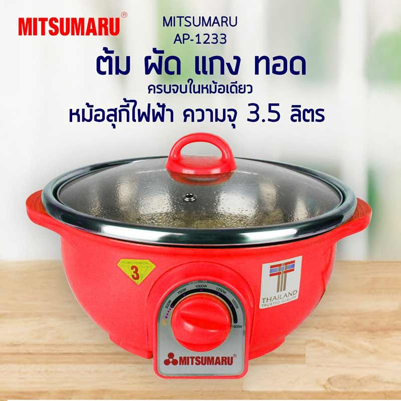 MITSUMARU เตารีดไฟฟ้าแบบแห้ง 2.5 ปอนด์ รุ่น AP-207