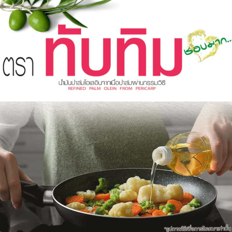 ทับทิม น้ำมันปาล์ม 1 ลิตร