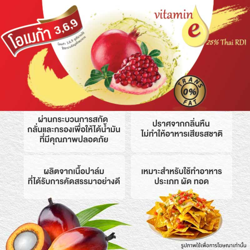 ทับทิม น้ำมันปาล์ม 1 ลิตร