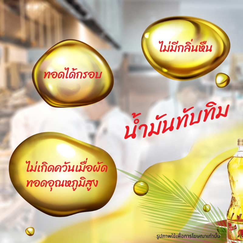 ทับทิม น้ำมันปาล์ม 1 ลิตร