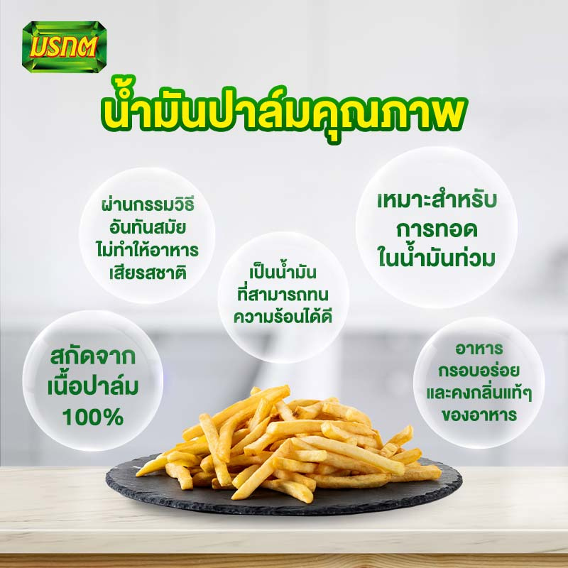 มรกต น้ำมันปาล์ม 1 ลิตร