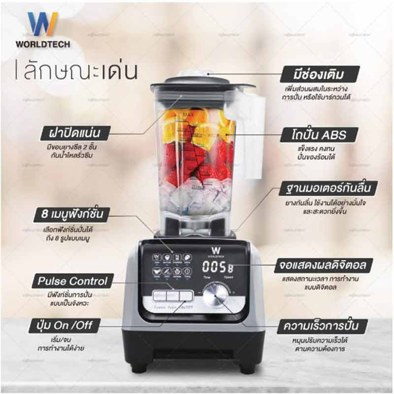 Worldtech เครื่องปั่นพลังสูงอเนกประสงค์ 2200 วัตต์ ความจุ 2 ลิตร รุ่น WT-PB2200