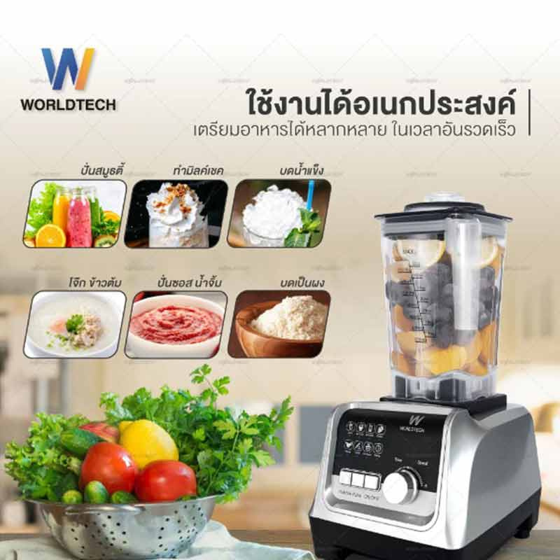 Worldtech เครื่องปั่นพลังสูงอเนกประสงค์ 2200 วัตต์ ความจุ 2 ลิตร รุ่น WT-PB2200