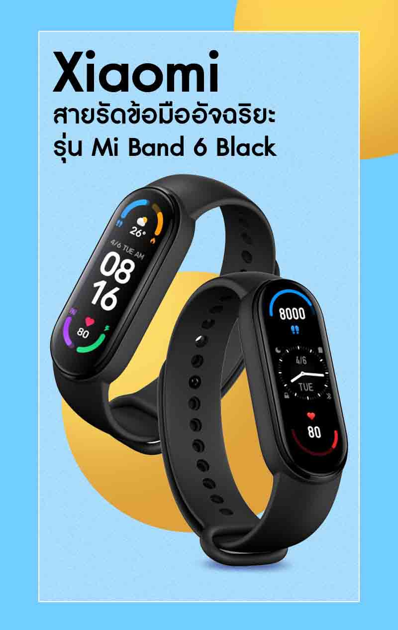 Xiaomi  สายรัดข้อมืออัจฉริยะ รุ่น Mi Band 6 - Black