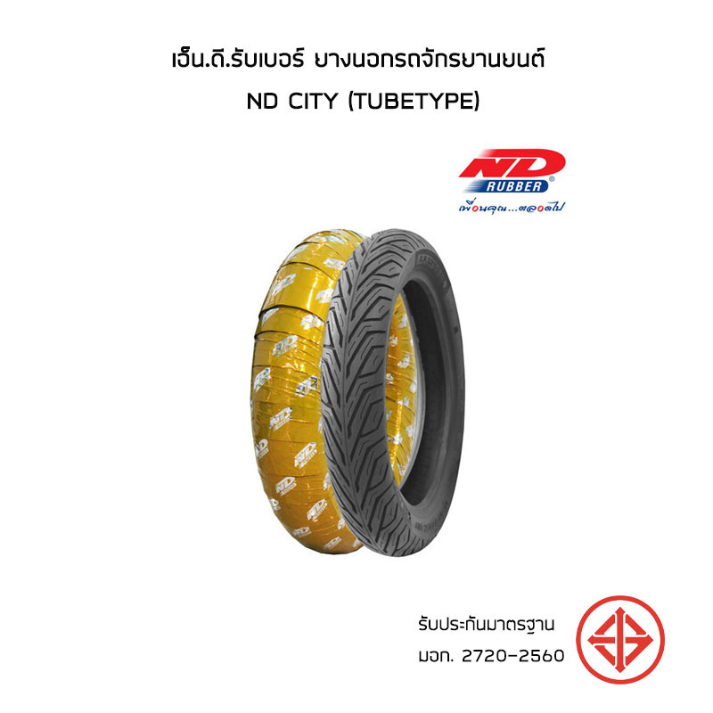 ND RUBBER ยางนอกรถจักรยานยนต์ ND CITY (Tubetype)