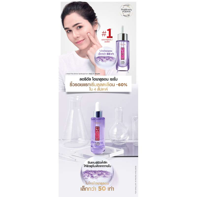 ลอรีอัล ปารีส รีไวทัลลิฟท์ ไฮยาลูรอนิค แอซิด รีพลัมปิ้ง เซรั่ม