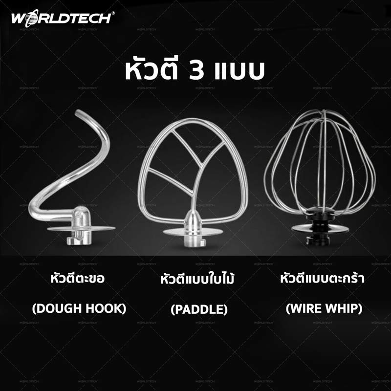 Worldtech เครื่องผสมอาหาร ตีไข่ ตีแป้ง โถความจุ 5 ลิตร รุ่น WT-SM50