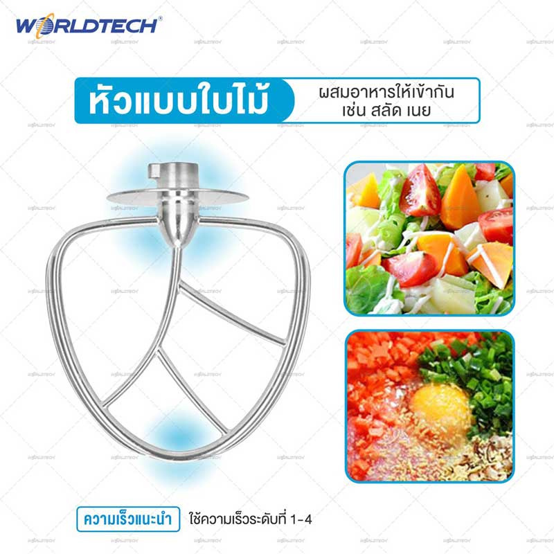 Worldtech เครื่องผสมอาหาร ตีไข่ ตีแป้ง โถความจุ 5 ลิตร รุ่น WT-SM50