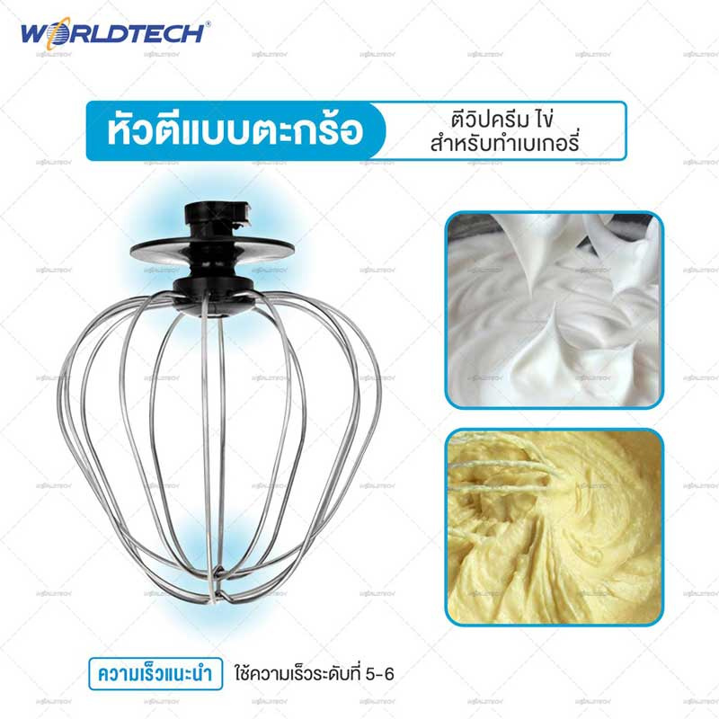 Worldtech เครื่องผสมอาหาร ตีไข่ ตีแป้ง โถความจุ 5 ลิตร รุ่น WT-SM50