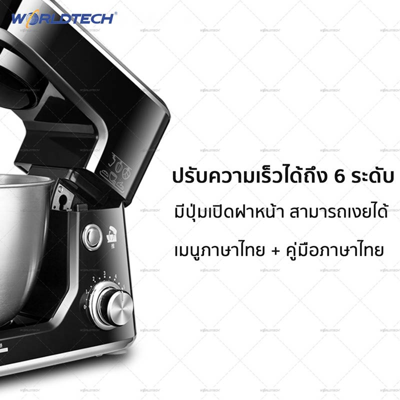 Worldtech เครื่องผสมอาหาร ตีไข่ ตีแป้ง โถความจุ 5 ลิตร รุ่น WT-SM50