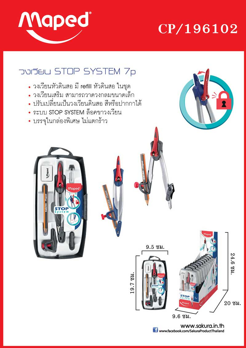 Maped ชุดวงเวียน 7 ชิ้น STOP SYSTEM