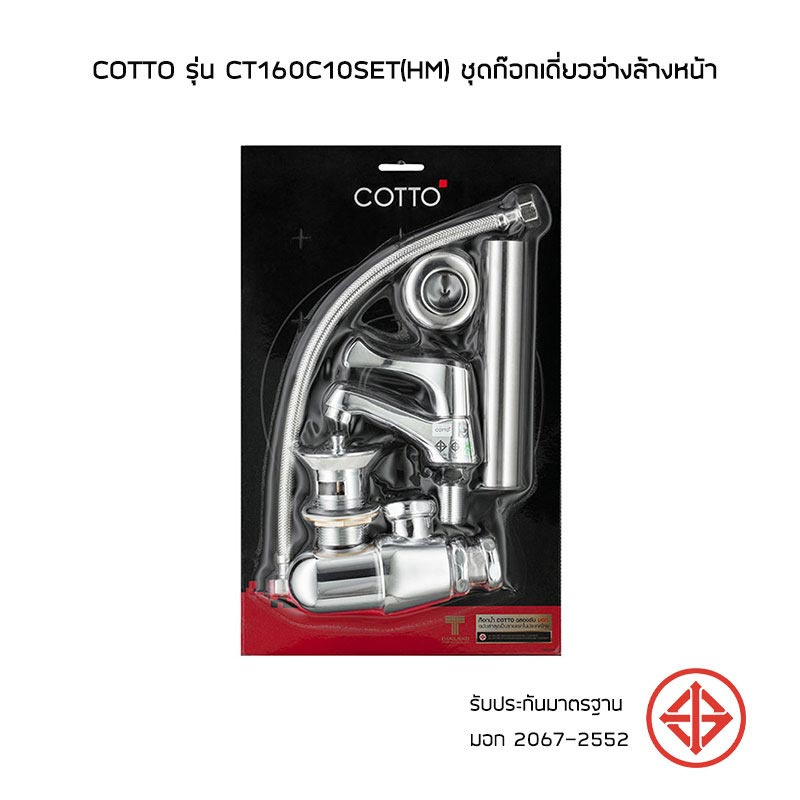 COTTO รุ่น CT160C10SET(HM) ชุดก๊อกเดี่ยวอ่างล้างหน้า