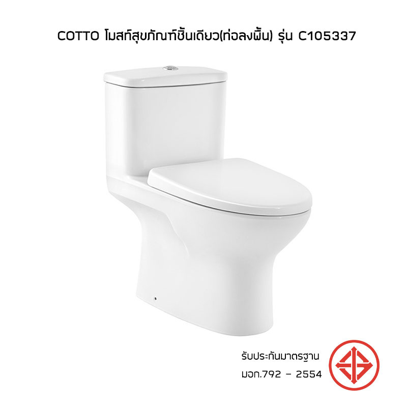 COTTO รุ่น C105337 โมสท์ สุขภัณฑ์ชิ้นเดียว (ท่อลงพื้น)