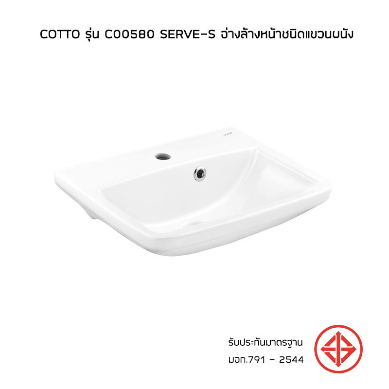 COTTO รุ่น C00580 SERVE-S อ่างล้างหน้าชนิดแขวนผนัง