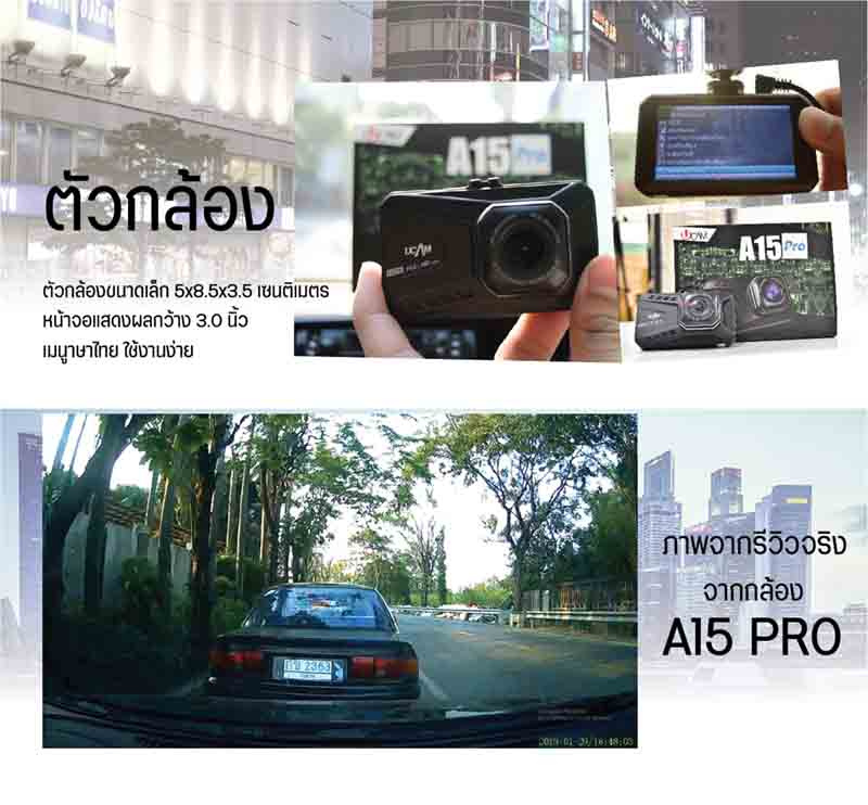 UCAM กล้องติดรถยนต์ รุ่น A15PRO