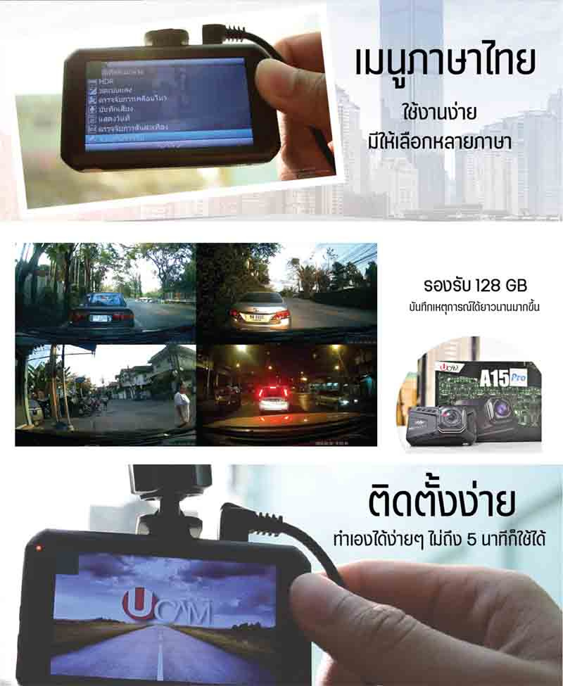 UCAM กล้องติดรถยนต์ รุ่น A15PRO