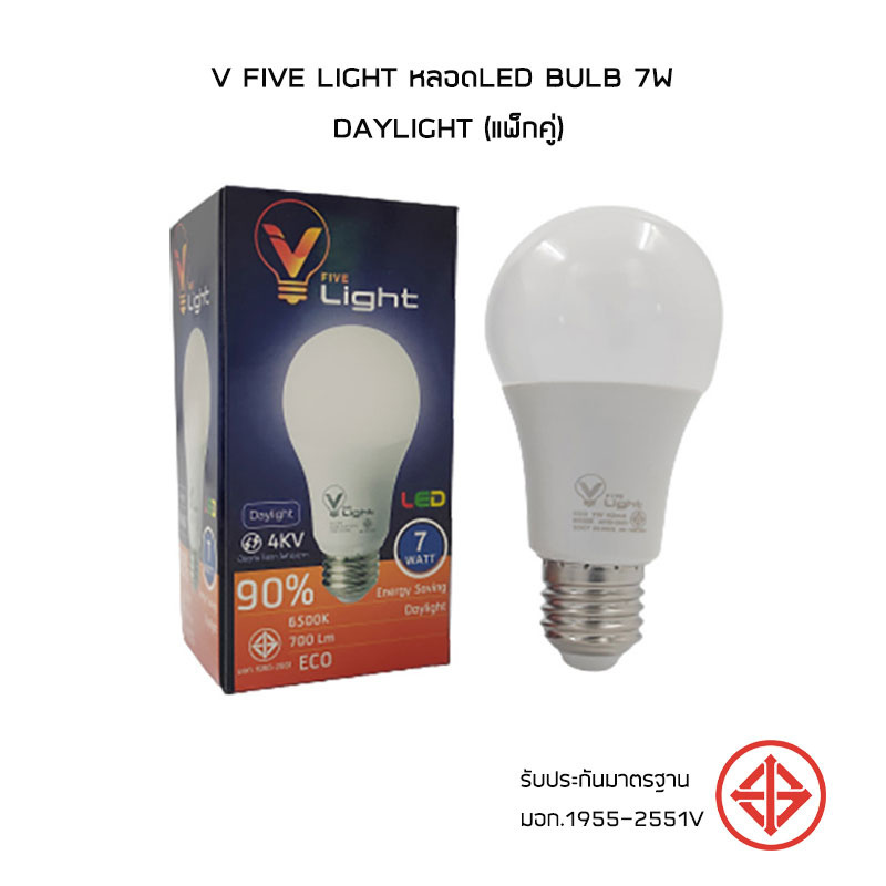 V Five Light หลอดLED Bulb 7W Daylight (แพ็กคู่)