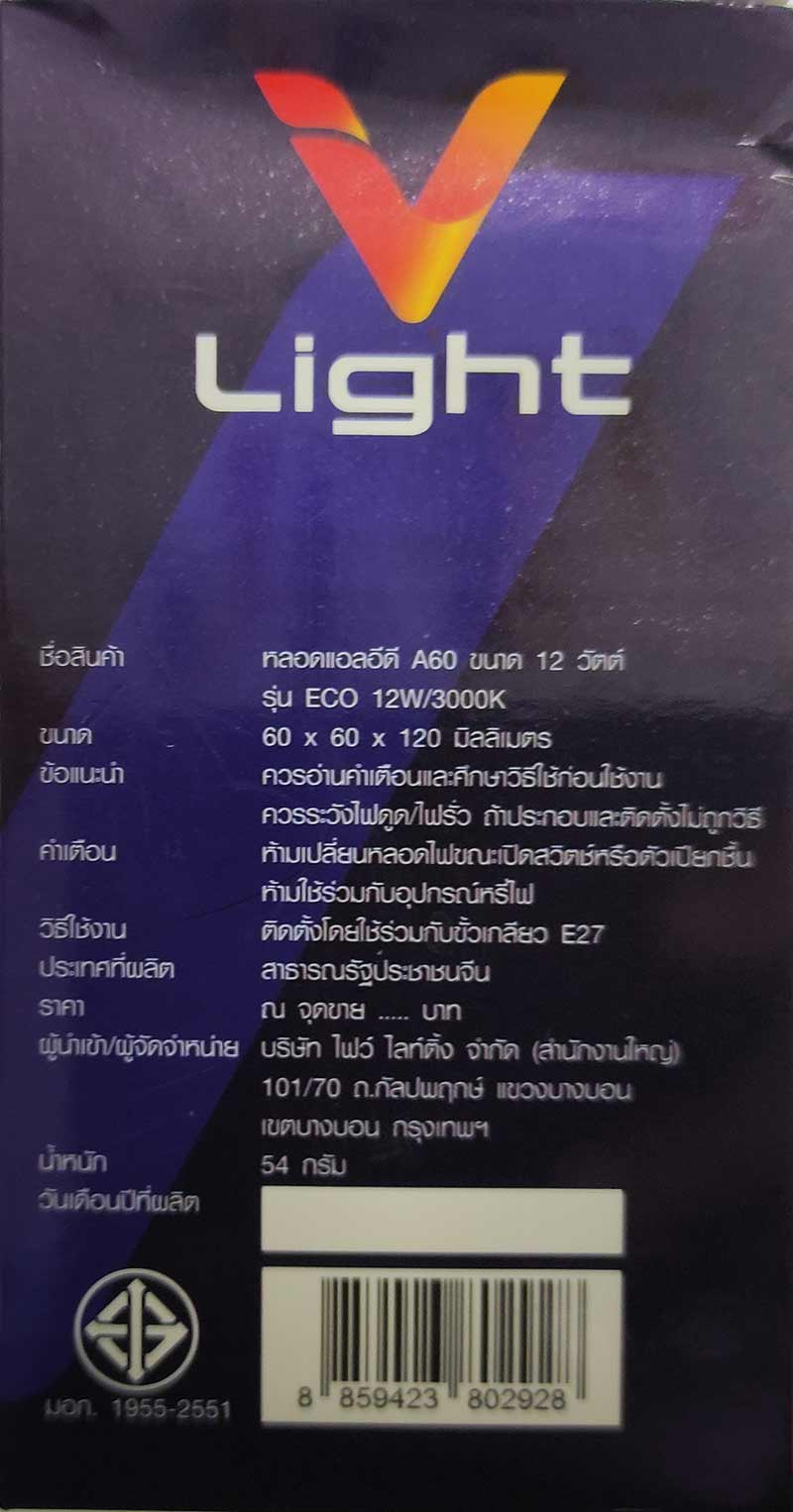 V Five Light หลอดLED Bulb 12W Warmwhite (แพ็กคู่)