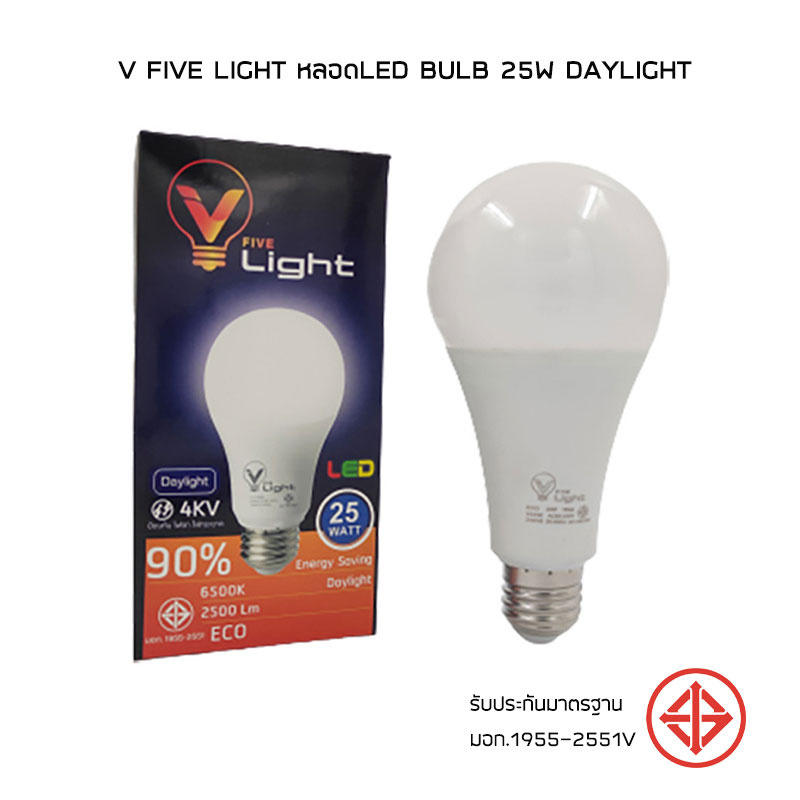 V Five Light หลอดLED Bulb 25W Daylight