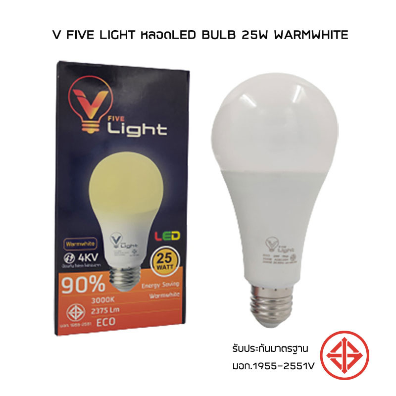 V Five Light หลอดLED Bulb 25W Warmwhite