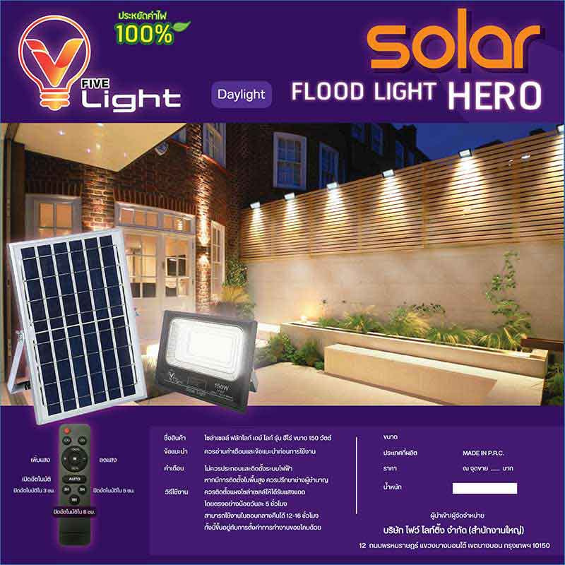 V Five Light โคม Solar ฟลัดไลท์  รุ่น Hero 150W Daylight