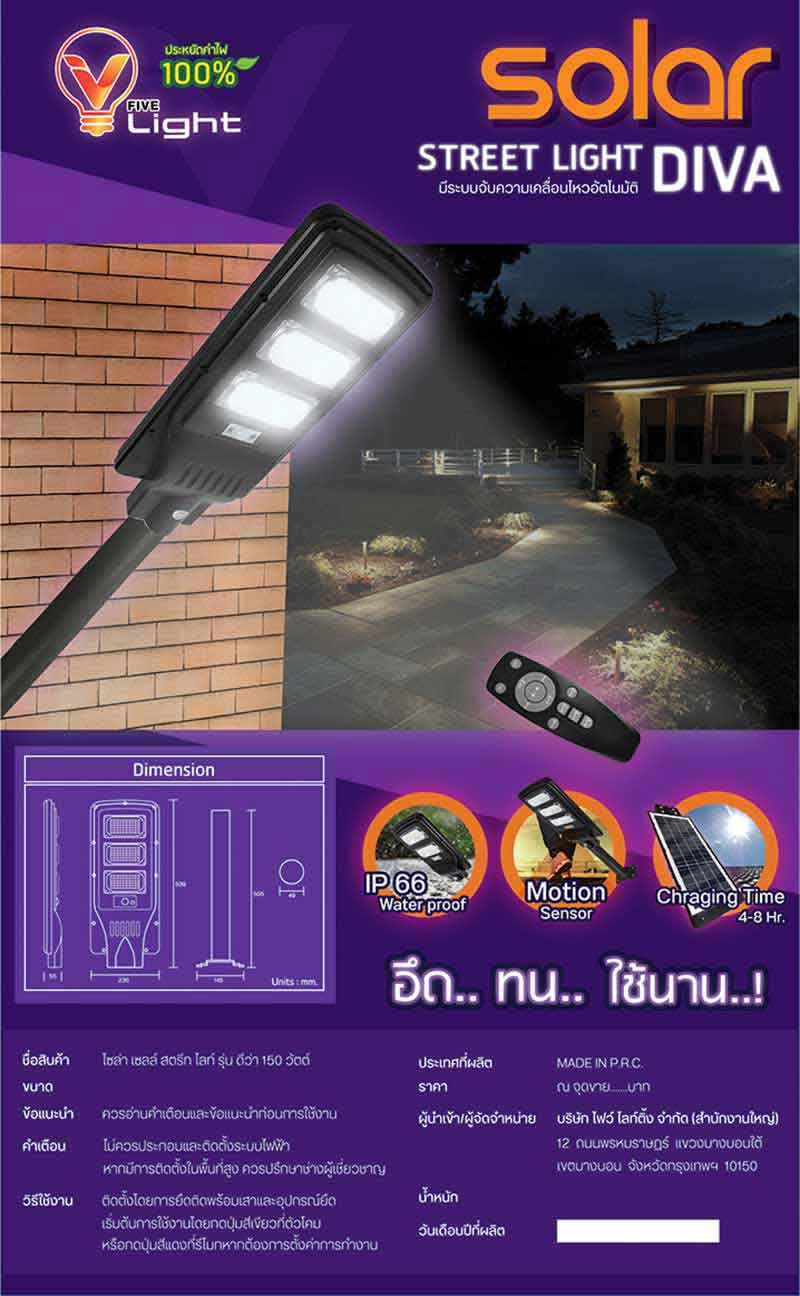 V Five Light โคมไฟถนน Solar Cell รุ่น DIVA 150W Daylight