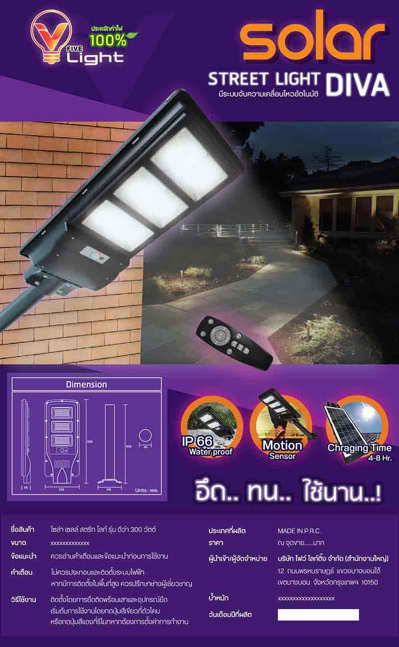 V Five Light โคมไฟถนน Solar Cell รุ่น DIVA 300W Daylight