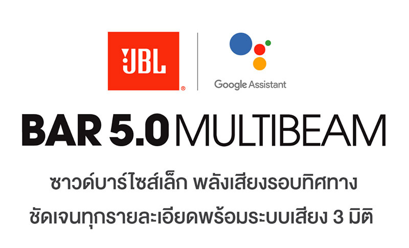 JBL ลำโพงซาวด์บาร์ 5.0 Multibeam